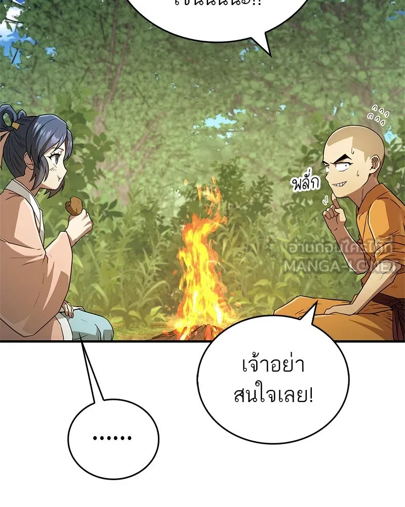 สุดยอดเทรนเนอร์แห่งยุทธภพ ตอนที่ 15 ดะ..เด็กผู้หญิง! รูปที่ 90