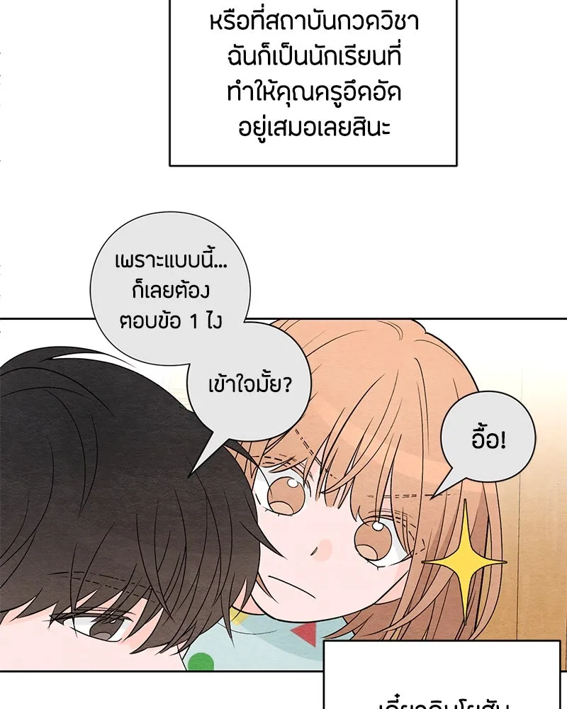 เป็นวัยรุ่นมันเหนื่อย ตอนที่ 4 รูปที่ 43