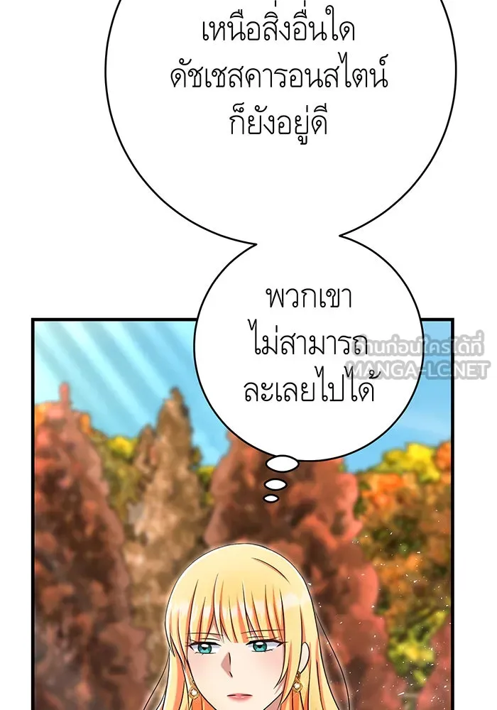 นางร้ายที่ไหนจะมีคุณธรรม ตอนที่ 134 รูปที่ 105