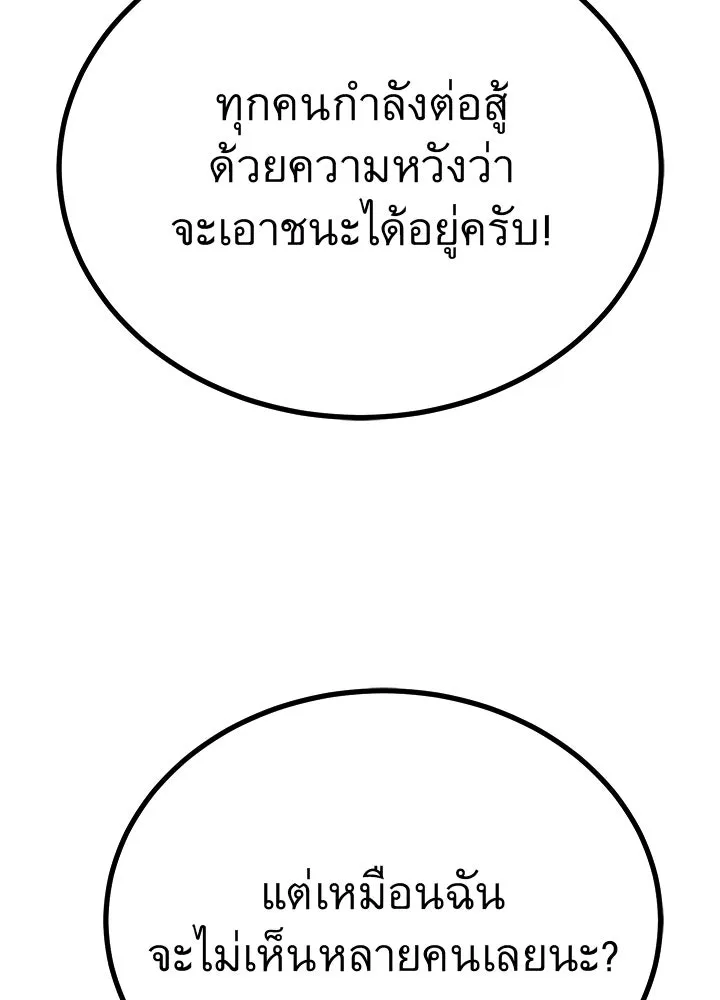 ราชาลานประลอง ตอนที่ 53 รูปที่ 25