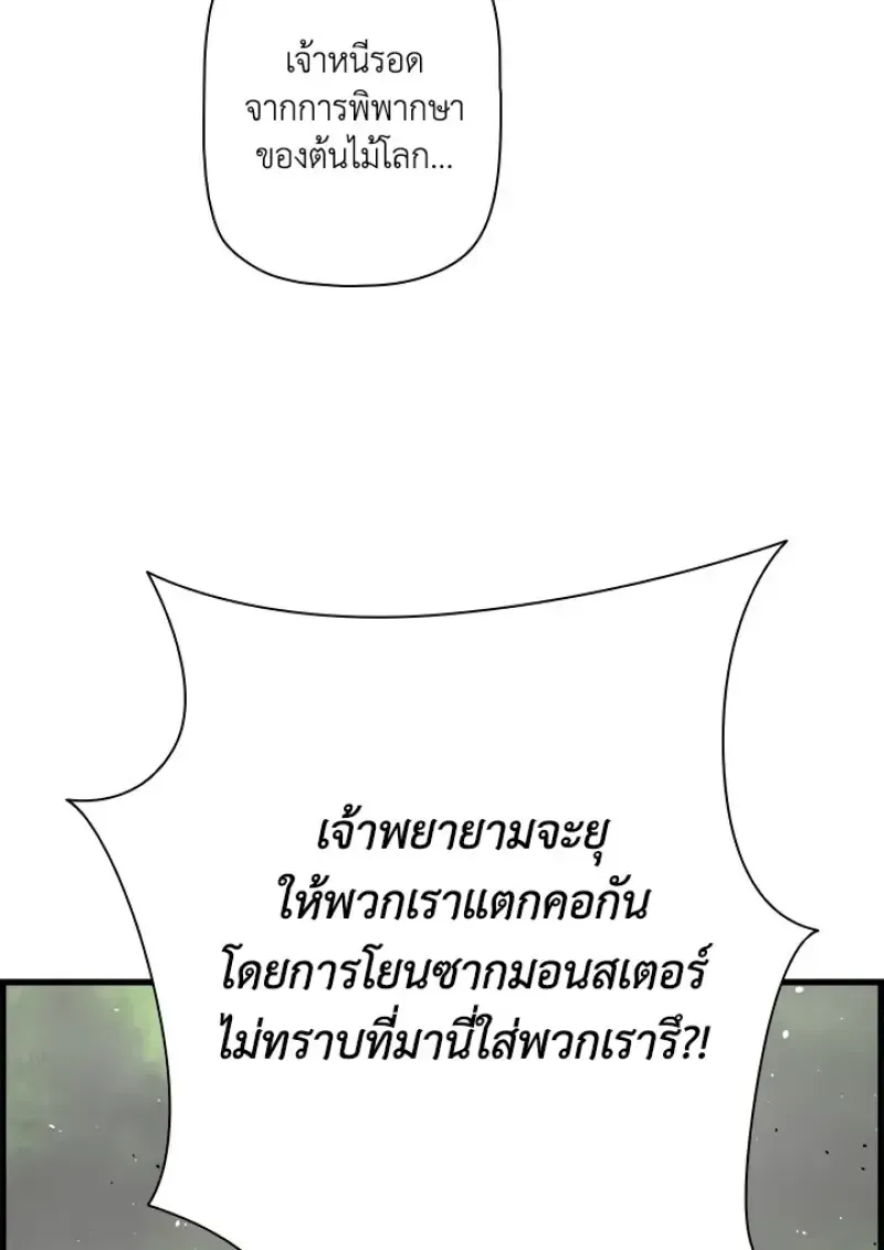 Necromancer_s Evolutionary Traits ตอนที่ ตอนที่ 99 รูปที่ 61