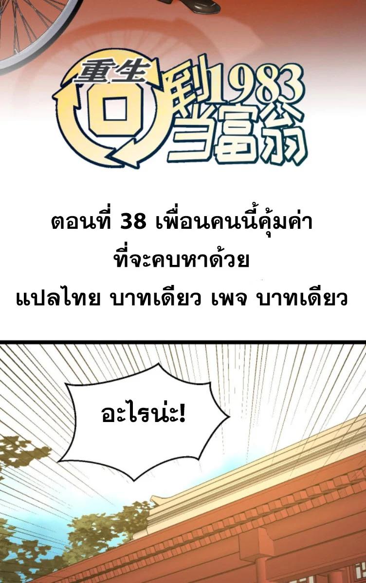 Manga-lc-com อ่านมังงะ อ่านการ์ตูน ออนไลน์ ฟรี Rebirth Back to 1983 to be a Millionaire ตอนที่ 1 2 3 4 5 6 7 8 9 10 11 12 13 14 ฟรี ไม่มีโฆษณา Manga-lc - อ่าน มังงะ อ่าน การ์ตูน ออนไลน์ อ่านมังงะ ฟรี