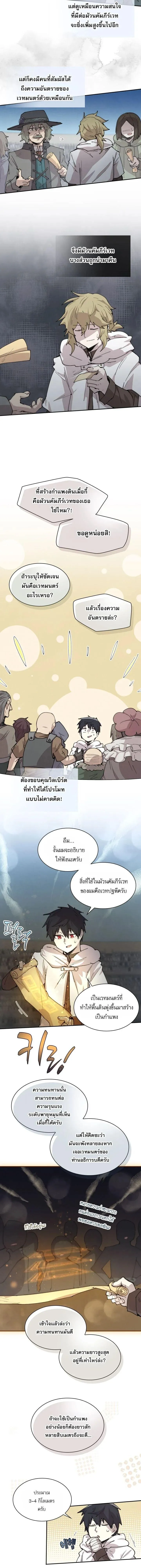 Reincarnation of the Hero Party_s Grand Mage การเก_ดใหม_ของมหาจอมเวทแห_งปาร_ต_ผ_กล_า ตอนที่ ตอนที่ 100 รูปที่ 8