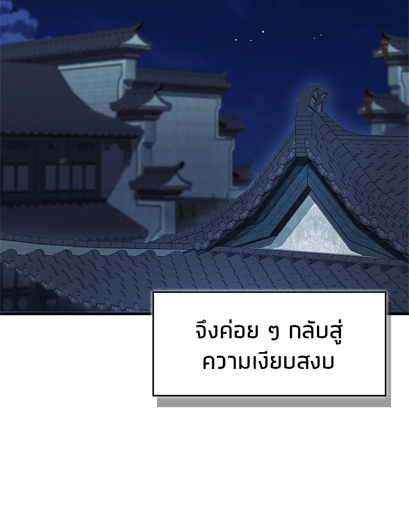 สุดยอดเทรนเนอร์แห่งยุทธภพ ตอนที่ 88 แท่งสารอาหารและชีส~ รูปที่ 128