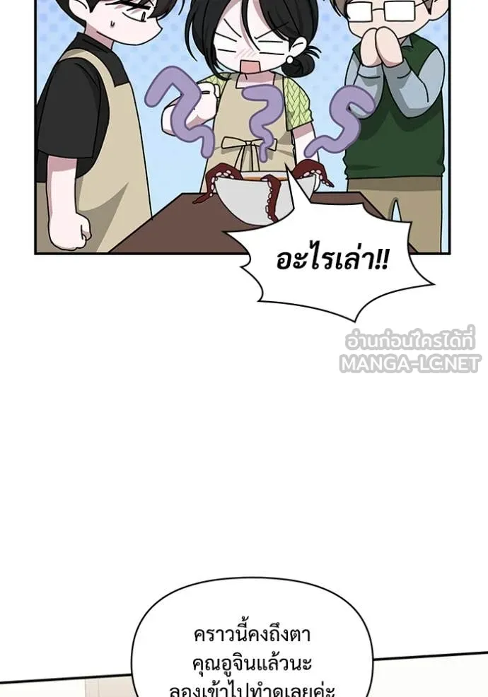 ฉันเนี่ยนะ ตอนที่ 63 รูปที่ 69