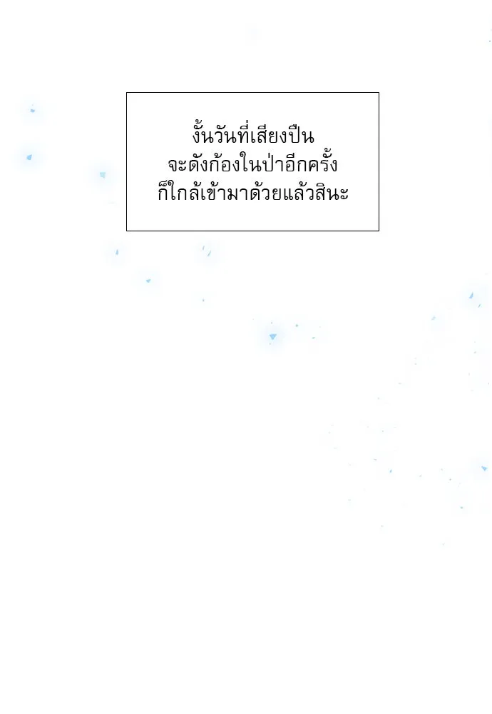 ถ้าไม่ร้อง ก็จงอ้อนวอนซะ ตอนที่ 8 รูปที่ 71