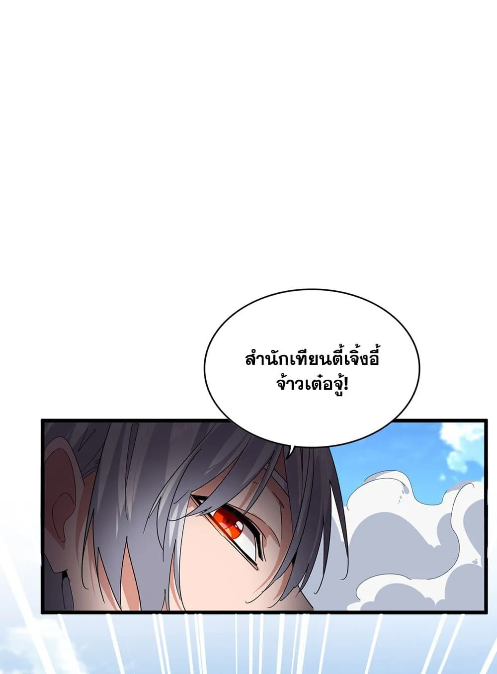 Magic Emperor ราชาจอมเวทย_ ตอนที่ ตอนที่ 793 รูปที่ 29