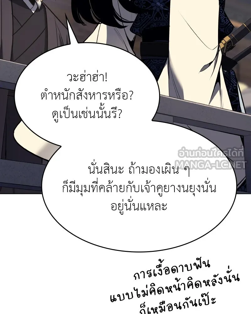 เกิดอีกทีเป็นว่าที่ประมุขลัทธิมาร ตอนที่ 97 รูปที่ 6