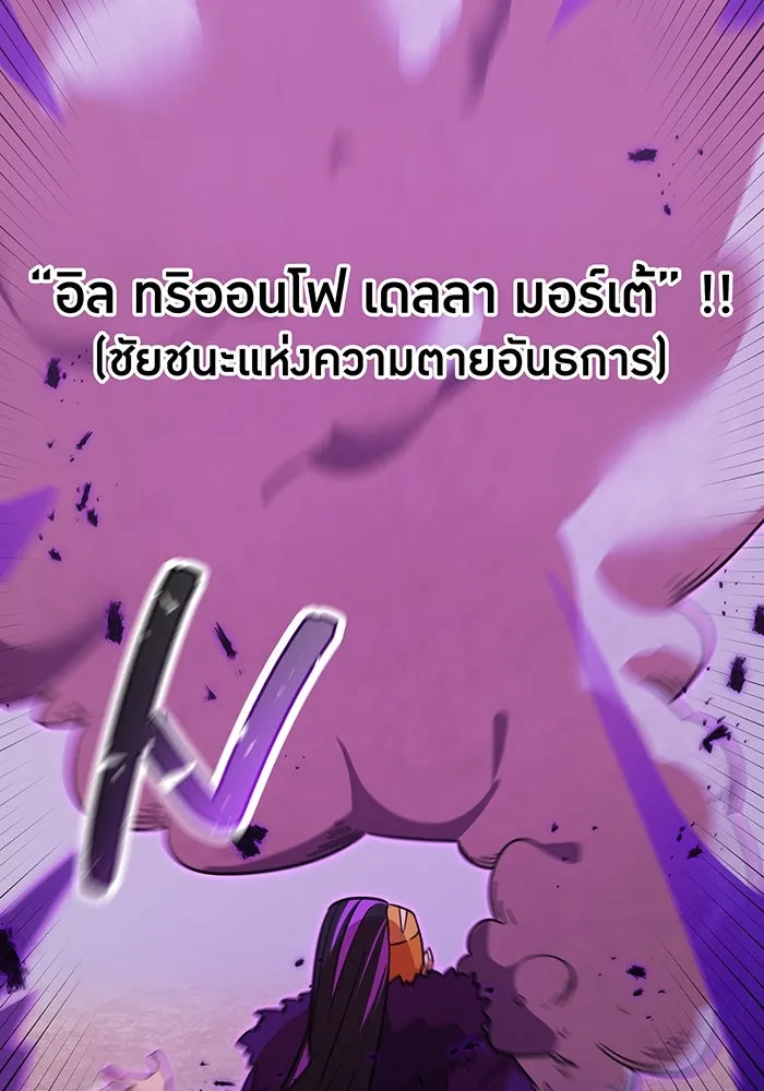 เพลเยอร์เลือดเทวะ ตอนที่ 21 ความตายอันธการ ① รูปที่ 146