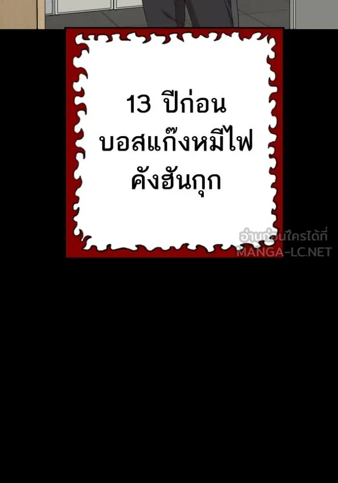 BAD GUY ตอนที่ 265 รูปที่ 90