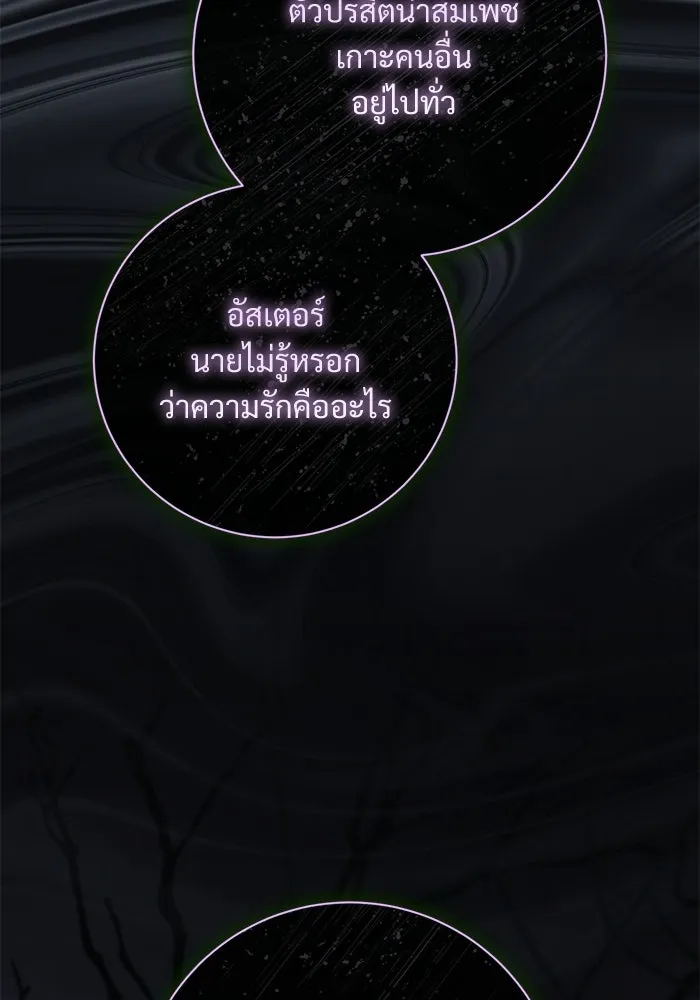 แด่ชู้รักของสามี ตอนที่ 109 รูปที่ 115