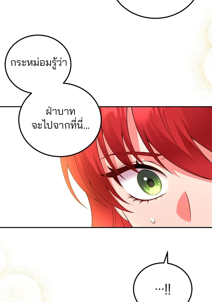 แผนหย่าสามีทรราช ตอนที่ 71 รูปที่ 2