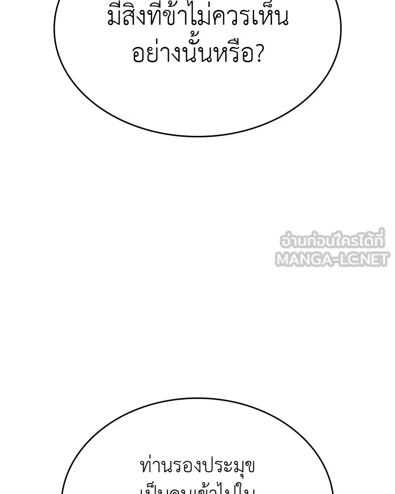 เกิดอีกทีเป็นว่าที่ประมุขลัทธิมาร ตอนที่ 54 รูปที่ 255