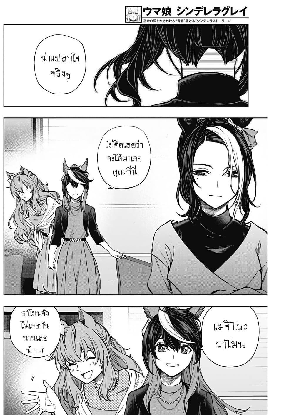 Manga-lc-com อ่านมังงะ อ่านการ์ตูน ออนไลน์ ฟรี Uma Musume Cinderella Gray ตอนที่ 1 2 3 4 5 6 7 8 9 10 11 12 13 14 ฟรี ไม่มีโฆษณา Manga-lc - อ่าน มังงะ อ่าน การ์ตูน ออนไลน์ อ่านมังงะ ฟรี