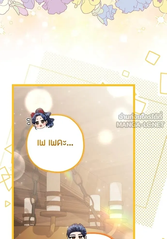 ป๊ะป๋าขา หนูลาแล้ว ตอนที่ 70 รูปที่ 69