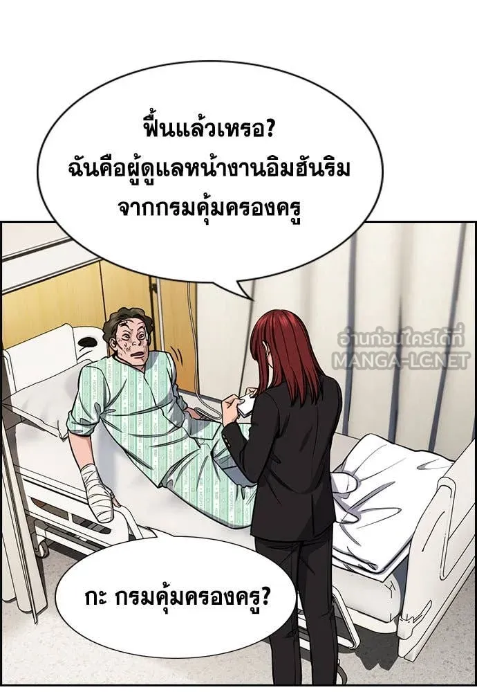 การศึกษาที่แท้จริง ตอนที่ 206 รูปที่ 8