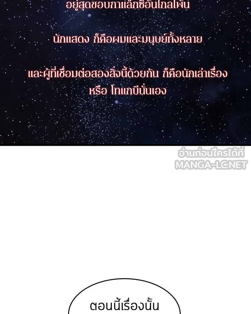 Omniscient Reader อ่านชะตาวันสิ้นโลก ตอนที่ 03 สัญญา (1) รูปที่ 90