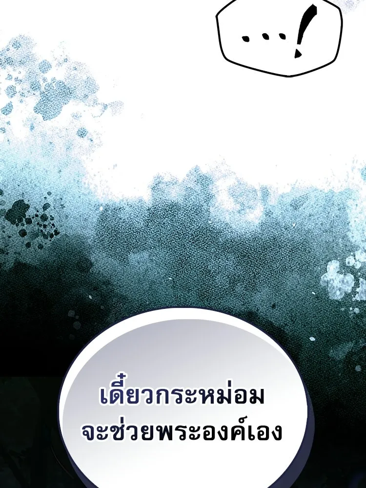 หยุดนะจอมมาร ฮีโร่ล้อมไว้หมดแล้ว ตอนที่ 39 ทำไมไม่รีบงัดออกมาใช้ล่ะ รูปที่ 200