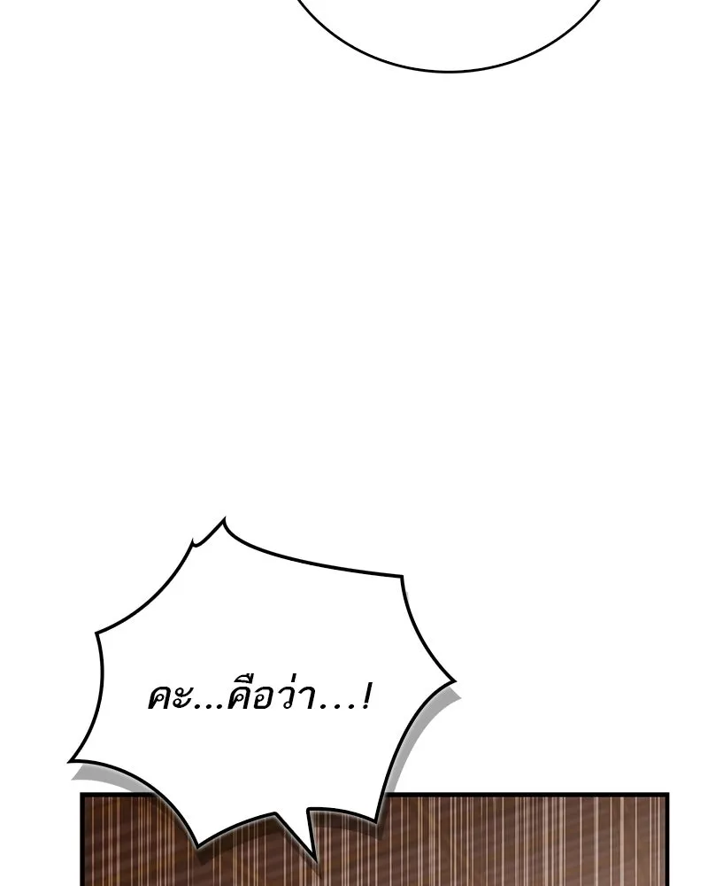 สุดยอดเทรนเนอร์แห่งยุทธภพ ตอนที่ 110 ใกล้เคียงกับคำสาปมากกว่า รูปที่ 125