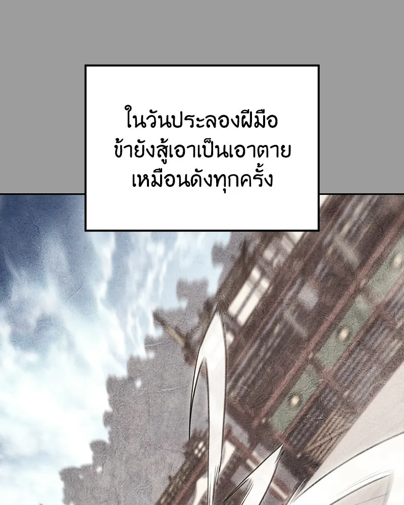 เกิดอีกทีเป็นว่าที่ประมุขลัทธิมาร ตอนที่ 145 รูปที่ 85