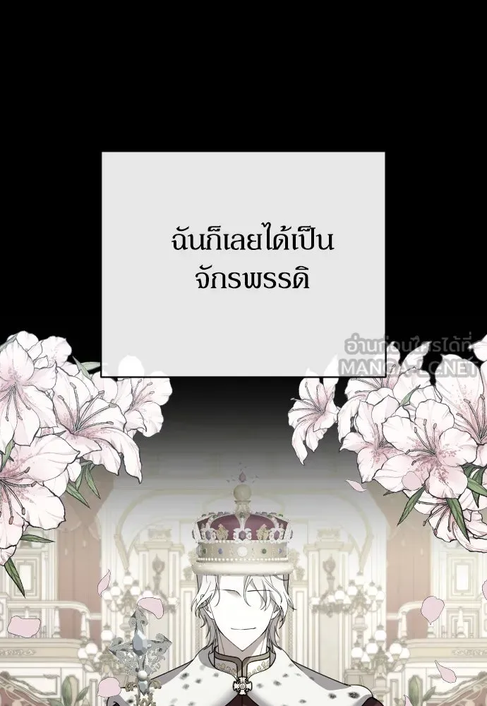 หมาป่าคู่เคียงบัลลังก์ ตอนที่ 33 รูปที่ 72