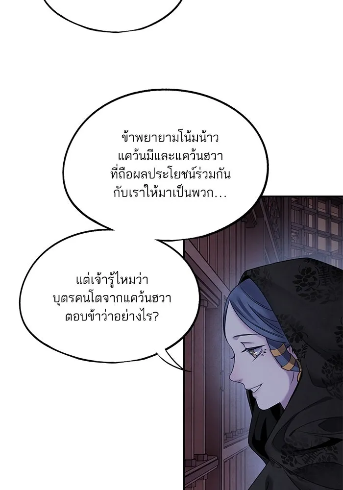 อาซา ตอนที่ 61 การบุกโจมตี รูปที่ 37