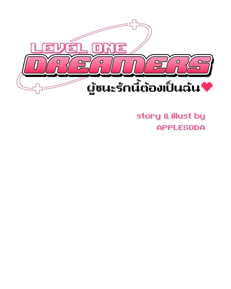 Level One Dreamersbrผู้ชนะรักนี้ต้องเป็น ตอนที่ 60 รูปที่ 38
