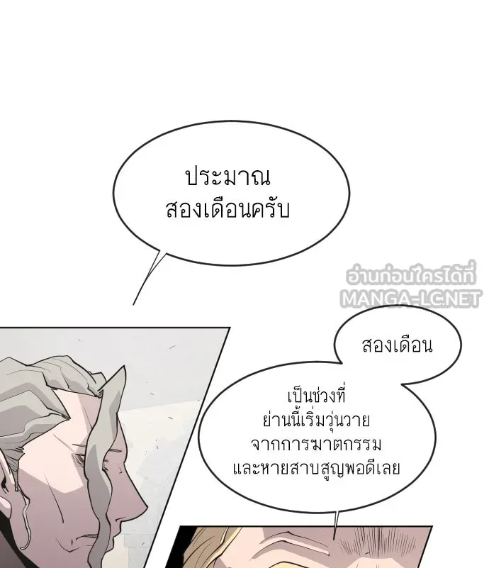 ยุคแห่งยอดมนุษย์ ตอนที่ 46 รูปที่ 48