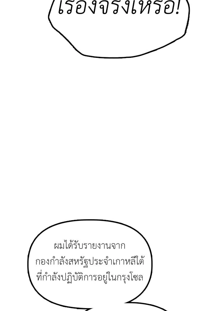 ผู้กล้าฝ่าวันสิ้นโลก ตอนที่ 59 จุดเริ่มต้นของไวรัสซอมบี้ รูปที่ 197