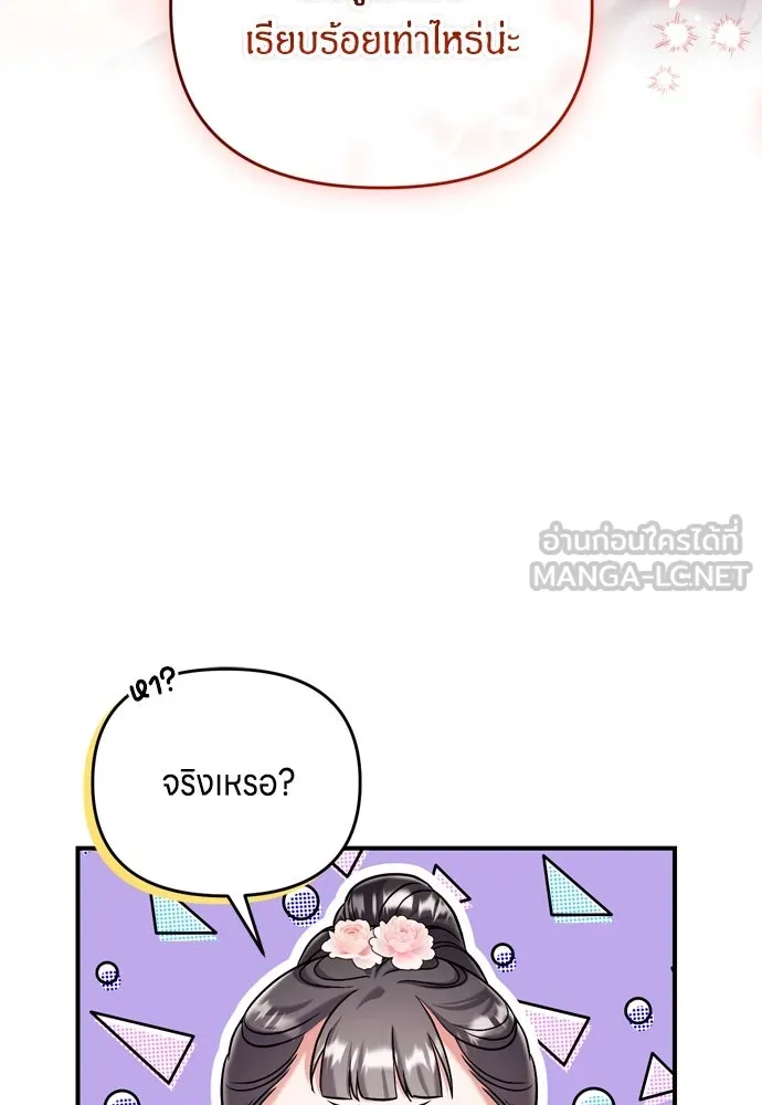 ข้าเนี่ยนะเป็นพระสนม ตอนที่ 19 ไอ้นั่น หรือข้า รูปที่ 3