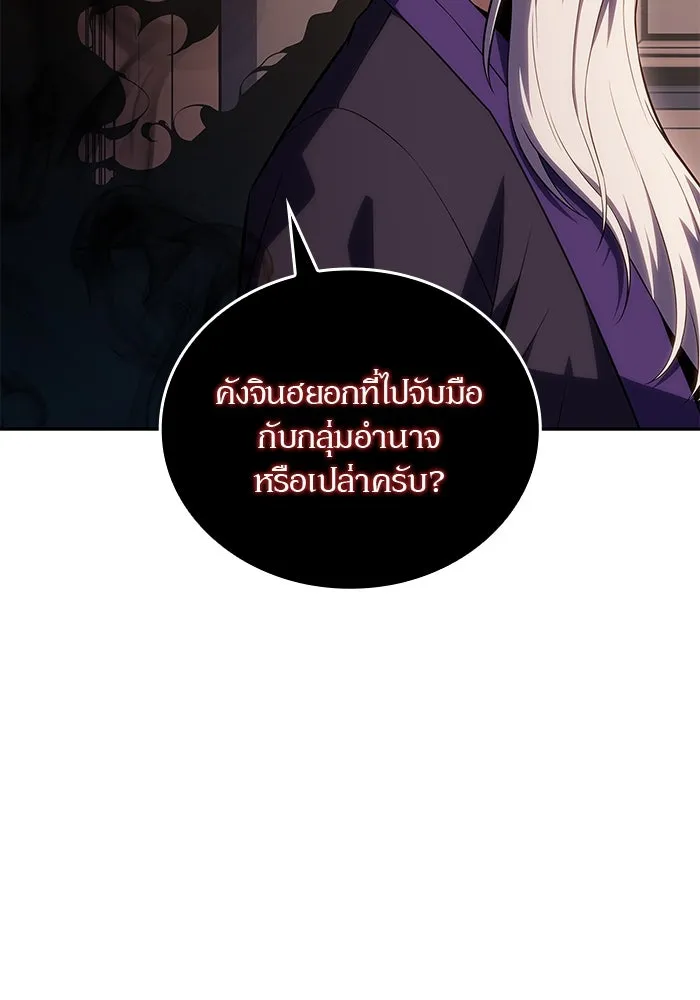 ผู้เล่นหน้าใหม่เลเวลแมกซ์ ตอนที่ 101 จอมยุทธแห่งความสุข รูปที่ 58