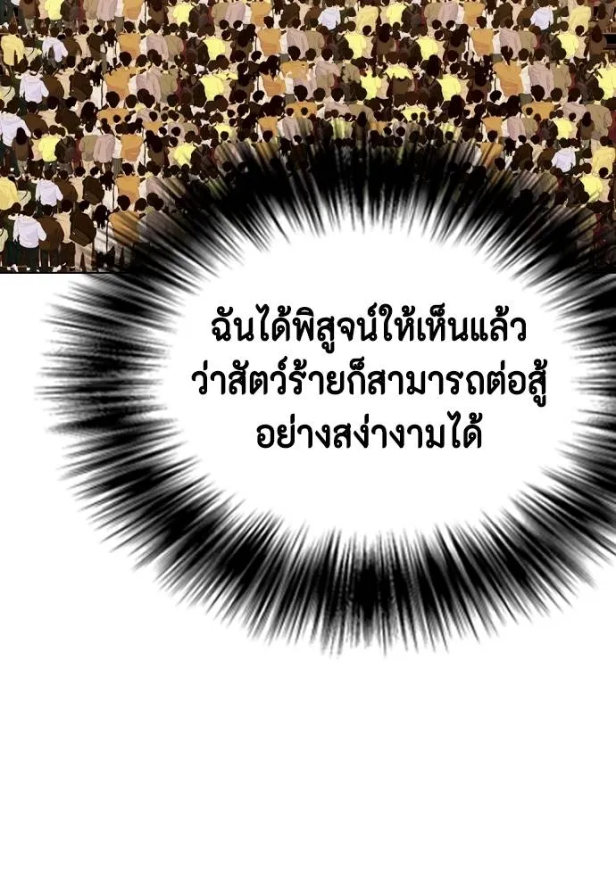 หมาหัวเน่า ตอนที่ 102 รูปที่ 104