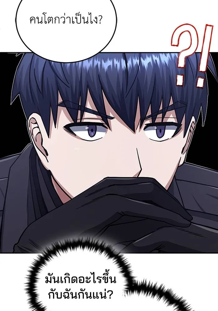 Genius of the Unique ตอนที่ 66 รูปที่ 86