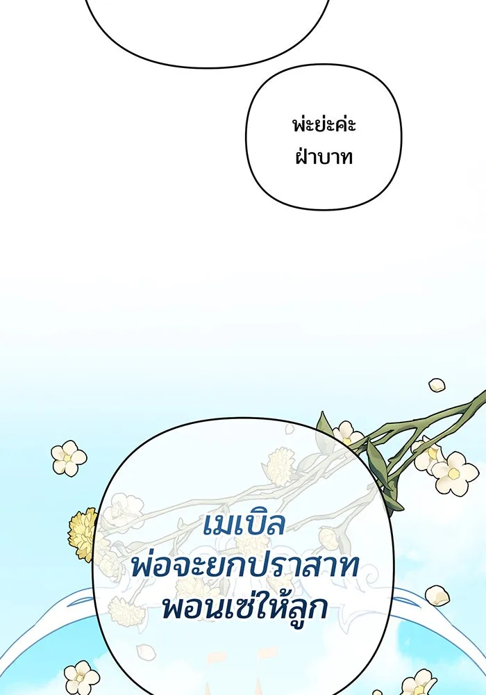 หนูน้อยทรราช ตอนที่ 7 รูปที่ 17