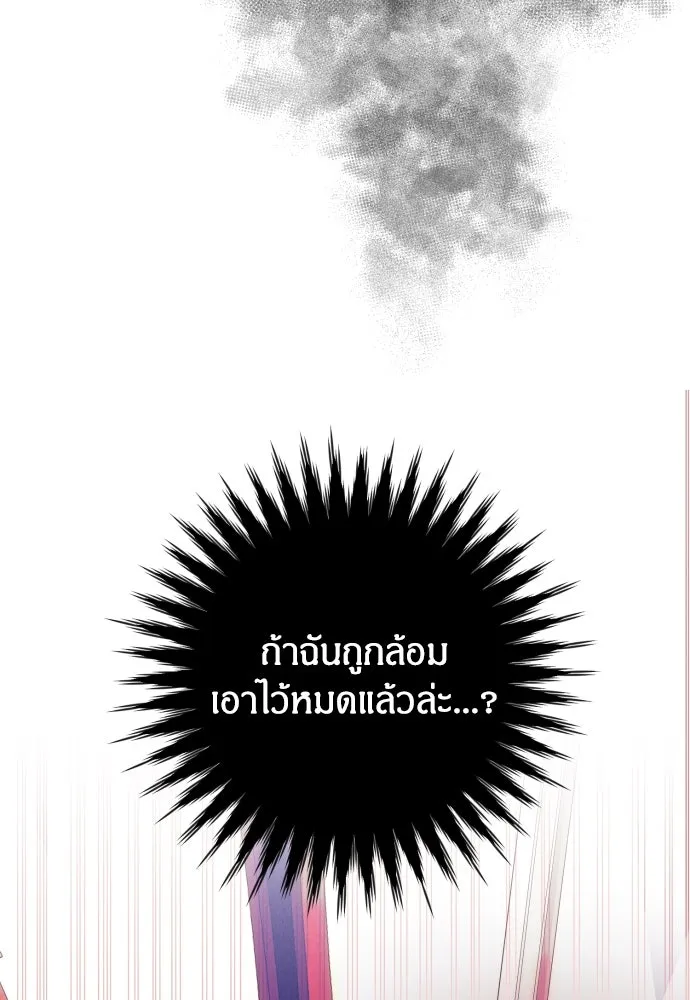 ฉันจะจีบท่านดยุกแดนเหนือ ตอนที่ 8 รูปที่ 23