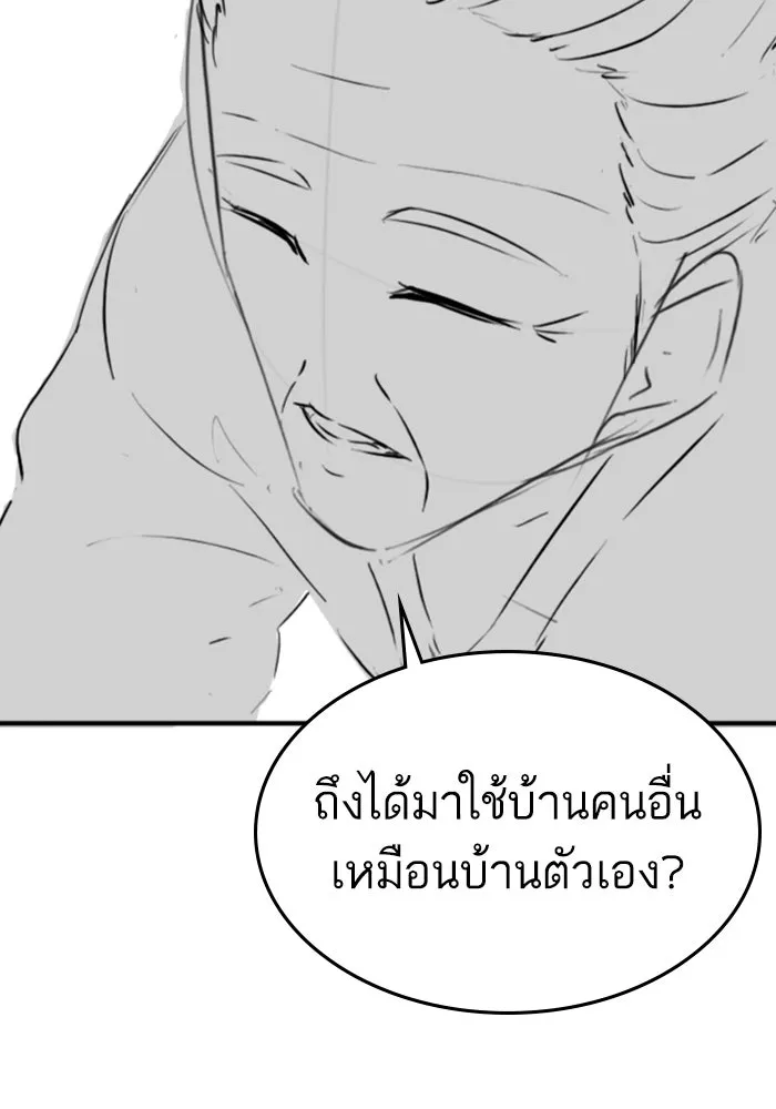 Reality Quest ตอนที่ ตอนพิเศษ  การล็อกประตูของคุณปู่ รูปที่ 32