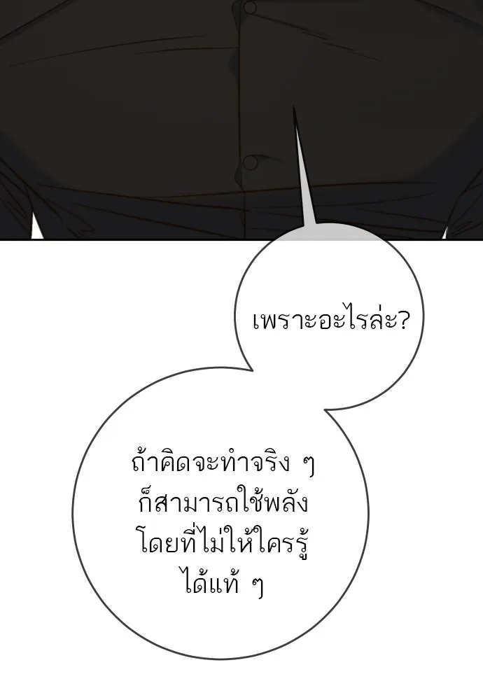 พริบตาเปลี่ยนโลก ตอนที่ 29 รูปที่ 80