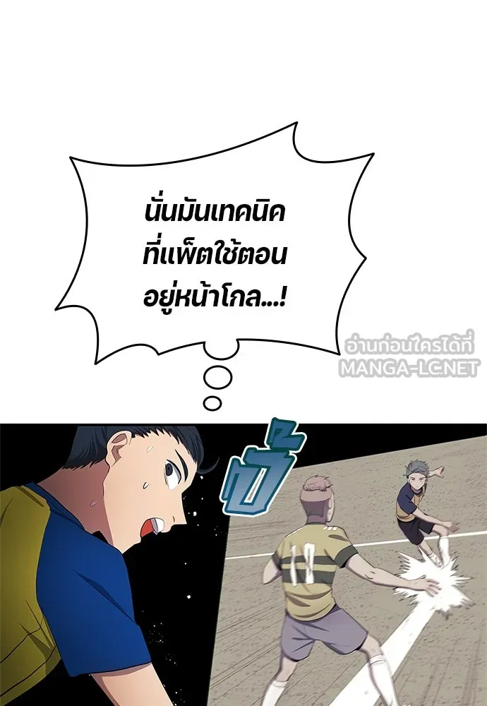 นักเตะแข้งสวรรค์ ตอนที่ 39 รูปที่ 30