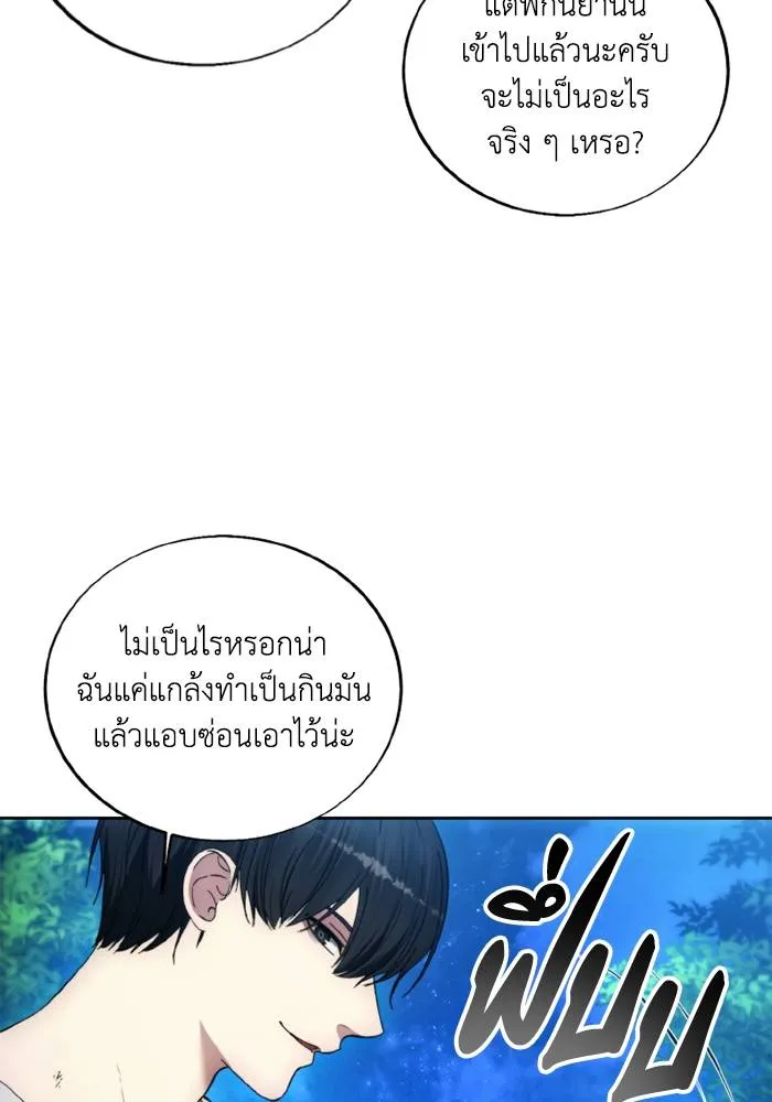 ศึกชิงบัลลังก์เทพเจ้ ตอนที่ 123 รูปที่ 43
