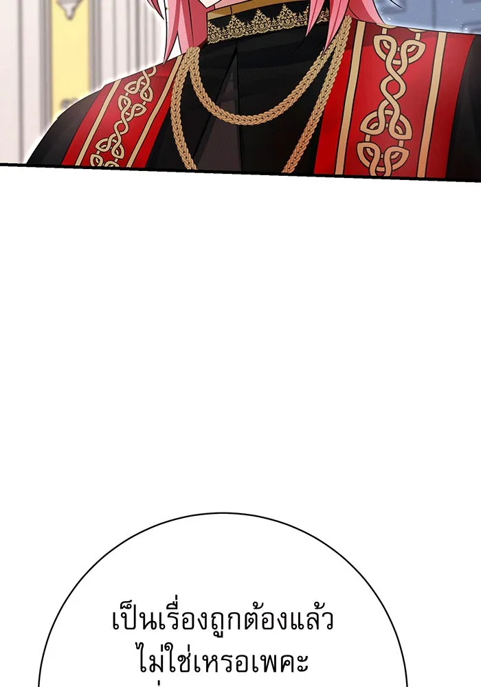 นางร้ายที่ไหนจะมีคุณธรรม ตอนที่ 143 รูปที่ 143