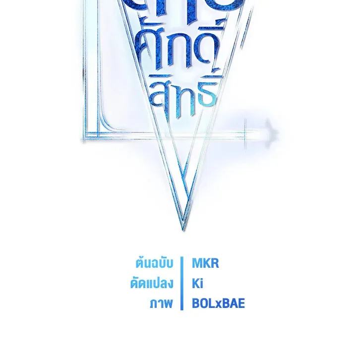 Overpowered Sword ตอนที่ ตอนที่ 117 รูปที่ 23