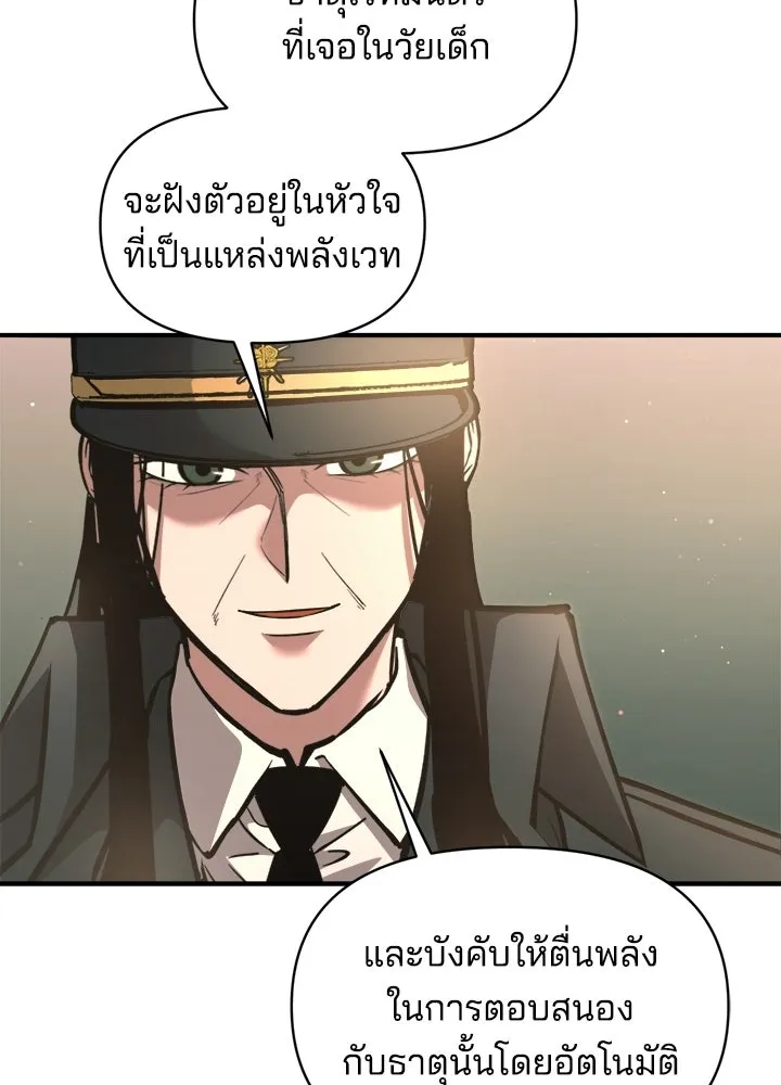 ผู้พิชิตเกมป้องกันฐาน ตอนที่ 155 รูปที่ 56
