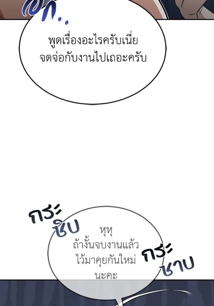 อัจฉริยะนอกคอก ตอนที่ 89 รูปที่ 119