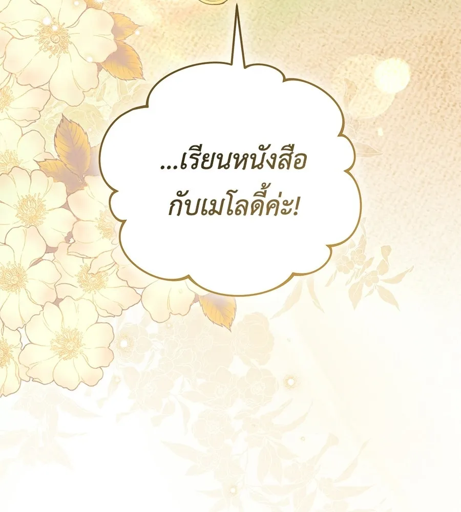 คุณพ่อของหนูคือศัตรูในชาติก่อน ตอนที่ 17 รูปที่ 104