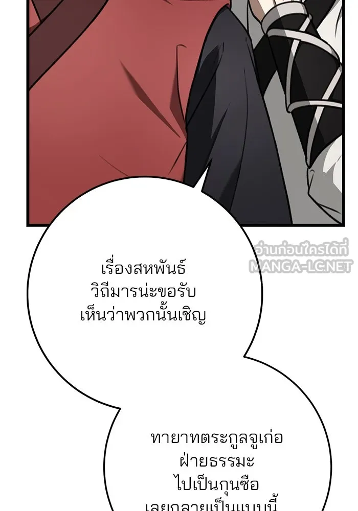 ดาบแห่งจักรพรรดิ ตอนที่ 42 รูปที่ 18
