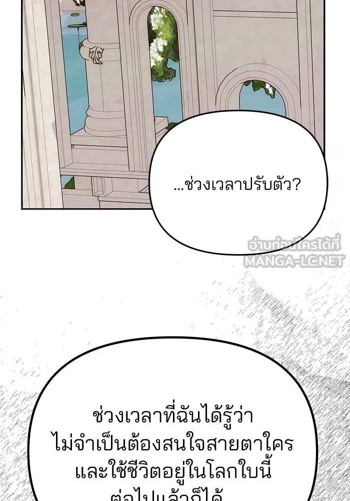 เกมรักจับสามี ตอนที่ 35 รูปที่ 111