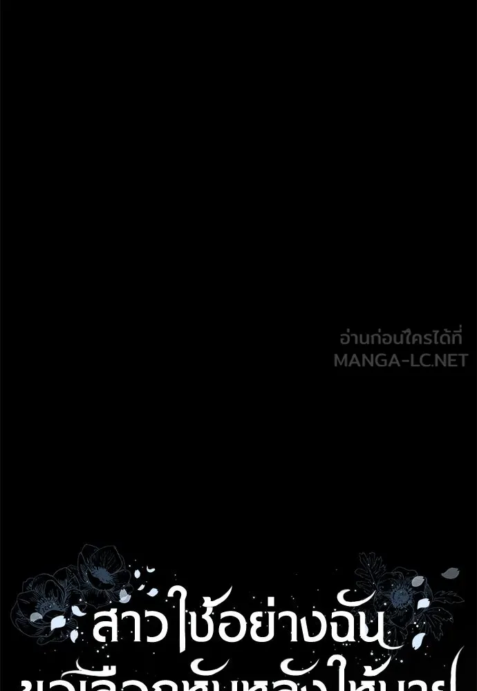 สาวใช้อย่างฉัน ขอเลือกหันหลังให้นาย ตอนที่ 20 รูปที่ 15