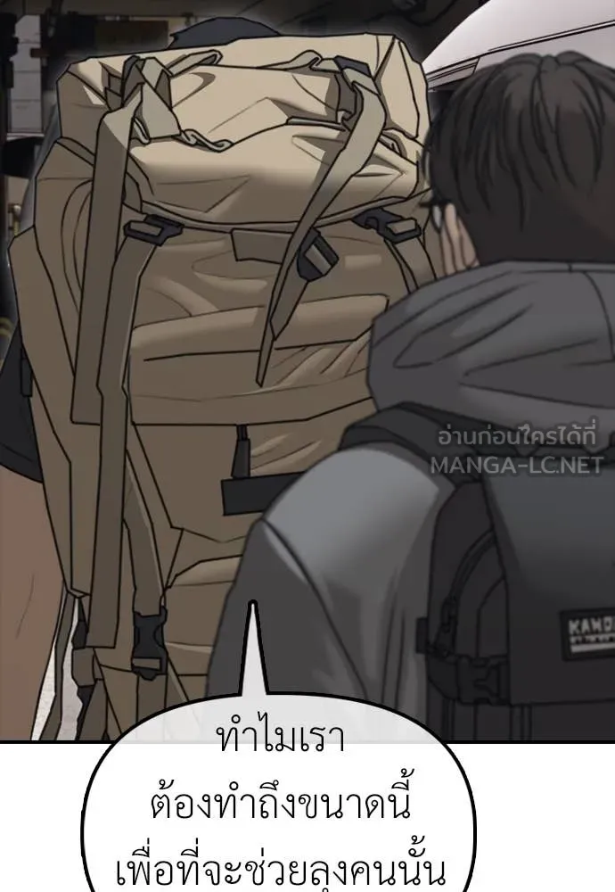 ผู้กล้าฝ่า ตอนที่ 14 รูปที่ 32