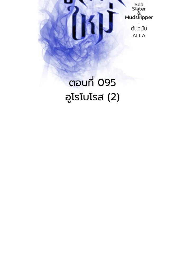 การแข่งขันของผู้เกิดใหม่ ตอนที่ 95 รูปที่ 40