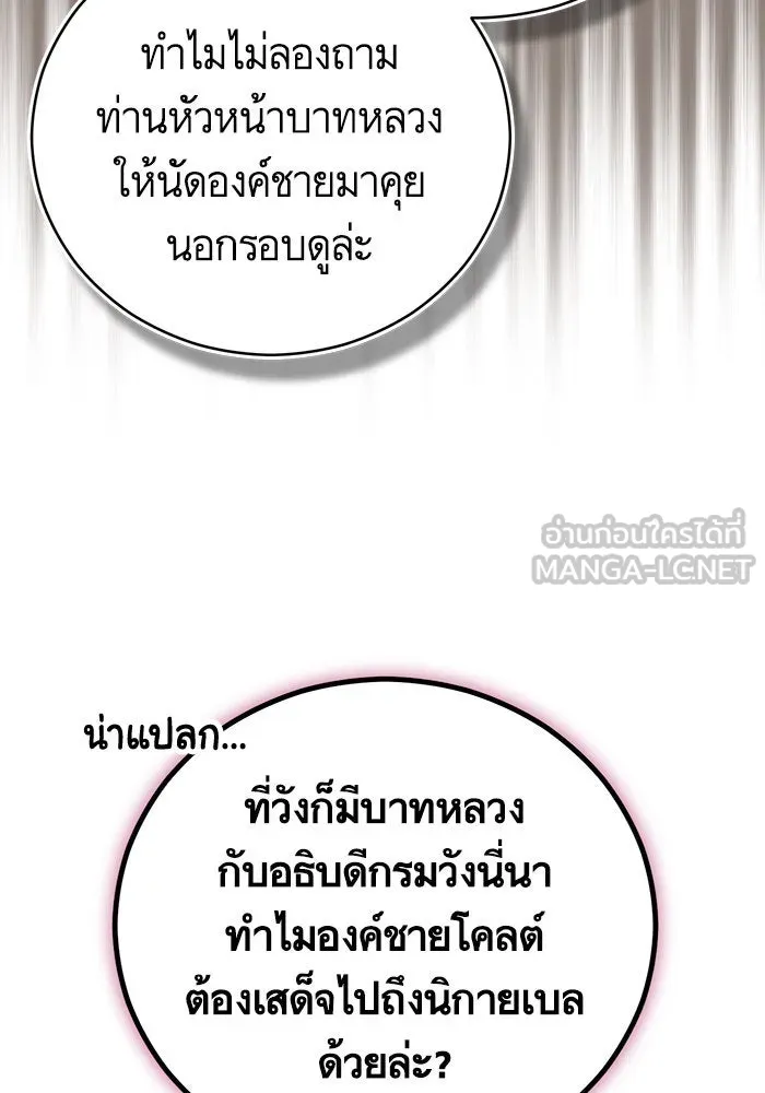 บุตรีดยุกขอไม่แต่งงานbrกับหนุ่มในฝัน ตอนที่ 61 รูปที่ 30